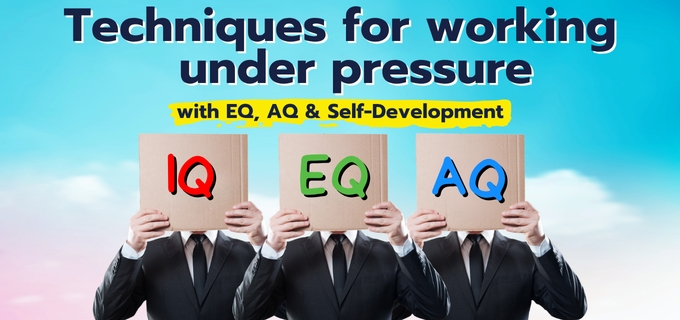 เทคนิคการทำงานภายใต้ภาวะกดดันด้วย EQ AQ