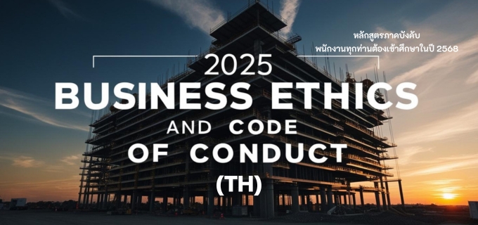 2025 Business Ethics and code of Conduct (TH)