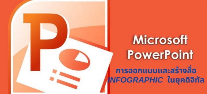 Microsoft PowerPoint 2016