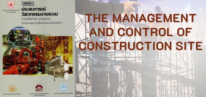 The Management and Control of Construction Site